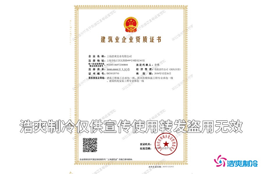 建筑工程施工總承包二級(jí)資質(zhì)/機(jī)電設(shè)備安裝/冷庫防腐保溫一級(jí)認(rèn)證