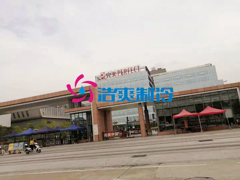 完美日用品恒溫，冷藏庫