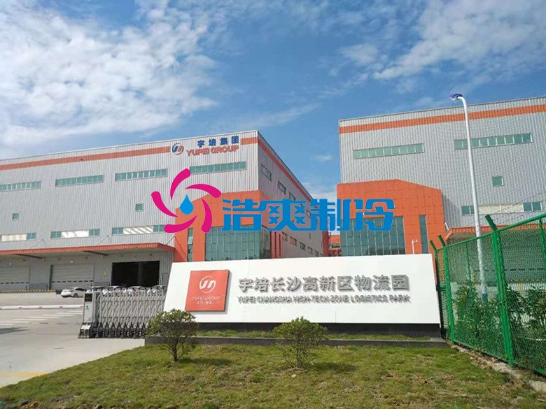 浩爽制冷，冷鏈物流冷藏庫，低溫冷庫